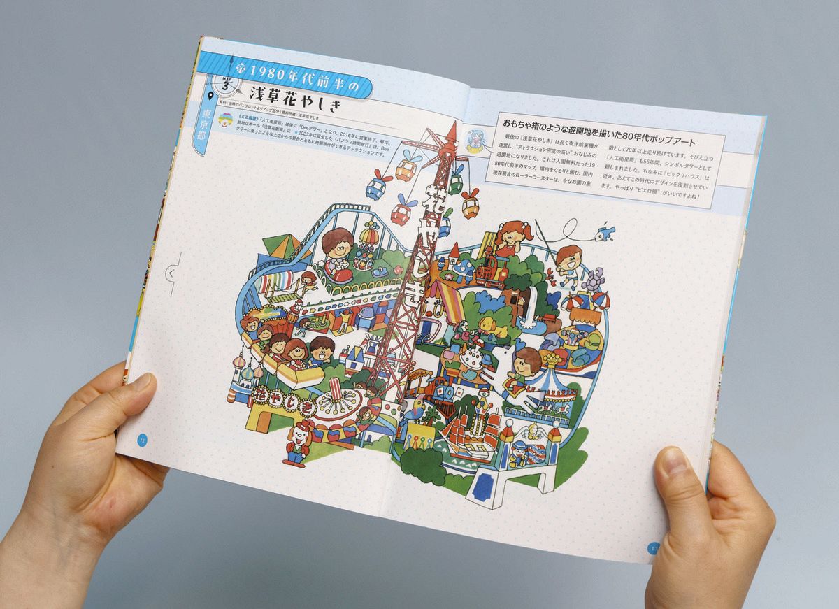 遊園地 園内マップで深堀り 愛知出身の夫婦が図鑑を出版 歴史を知る