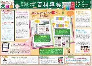 まるごと大図解 ＜百科事典＞３月２６日：中日新聞Web