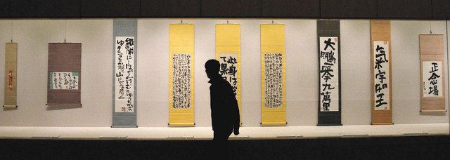 圧倒される 力強さ 白山、真鶴 美術館2館が交流展 富山では書展