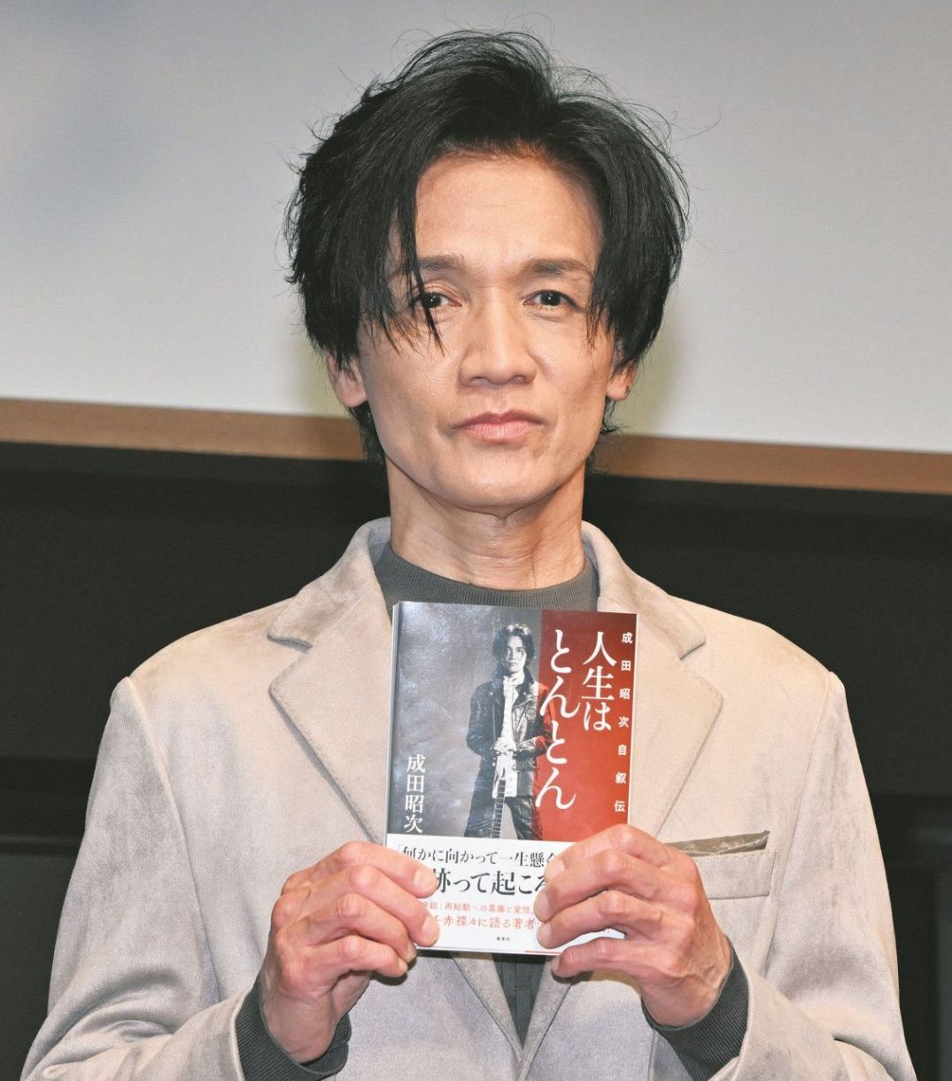 元男闘呼組・成田昭次が初の自叙伝を出版 波瀾万丈の半生振り返り