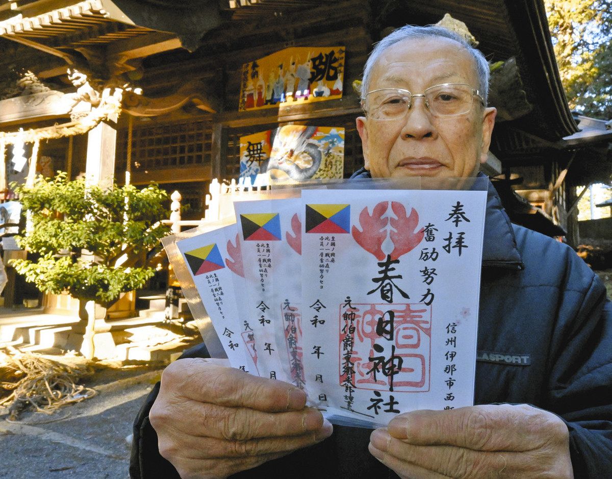 東郷平八郎揮毫の「社額」写し取った御朱印を限定販売へ 長野県伊那市