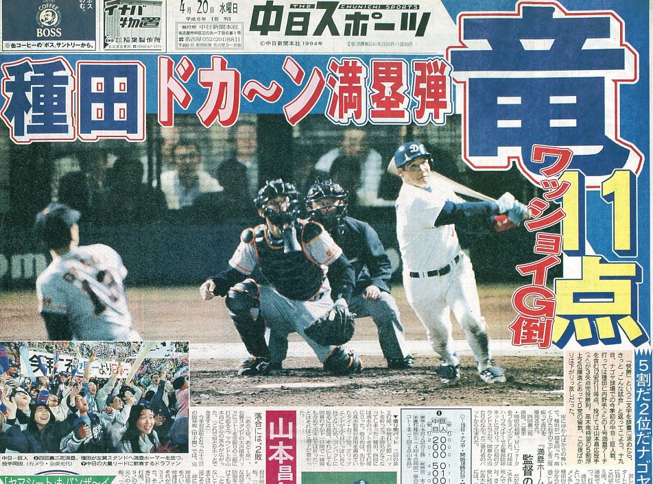 実録 竜戦士たちの10・8】（72） 異様なムードに包まれたナゴヤ