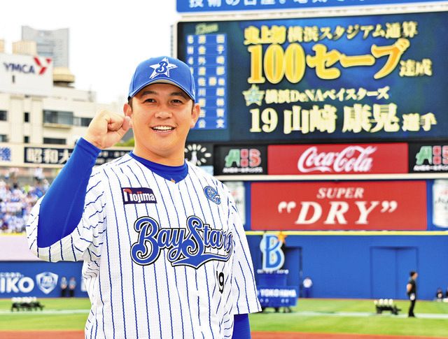 山﨑康晃選手 プロ通算100セーブ達成直筆サインボール 山﨑康晃選手 プロ通算100セーブ達成直筆サインボール DeNA・山崎康晃