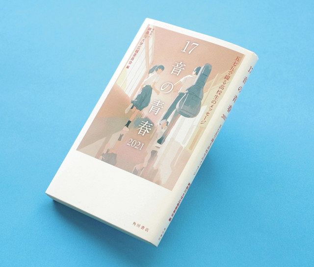 コロナの世 多感につづる 青春歌 高校生俳句大賞の句集刊行：中日新聞Web