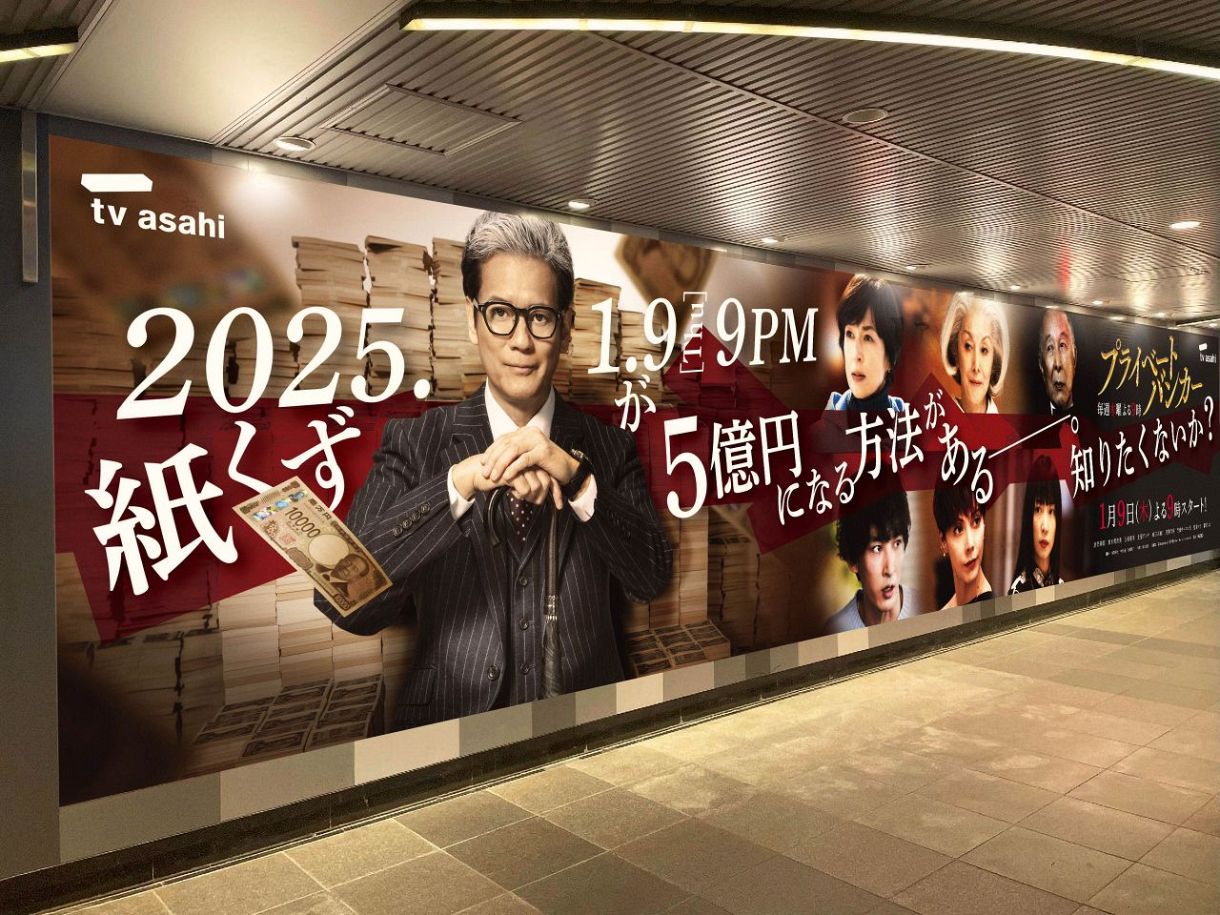 渋谷駅に〝巨大な唐沢寿明〟が登場 テレ朝系主演ドラマ「プライベート