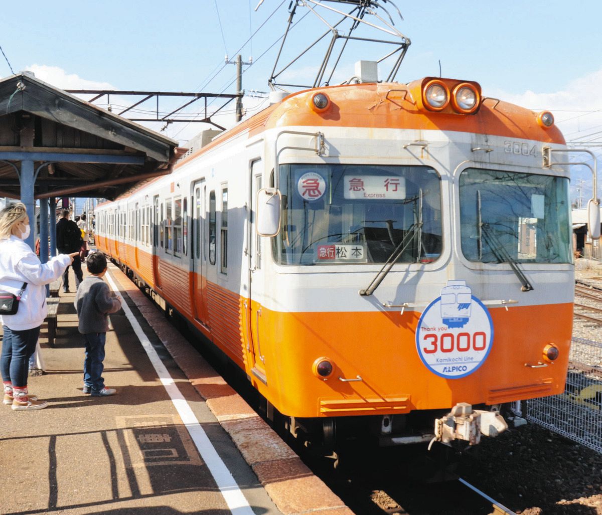 松本電鉄 上高地線 3000形導入記念乗車券　平成11年10月25日　ホログラム 3000形電車「モハ10形リバイバルカラー」最後の運行 アルピコ交通上