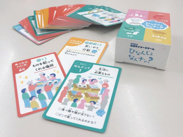 避難所の生活 カードゲームで学ぼう 県や三重大が子ども向けに開発 中日新聞web