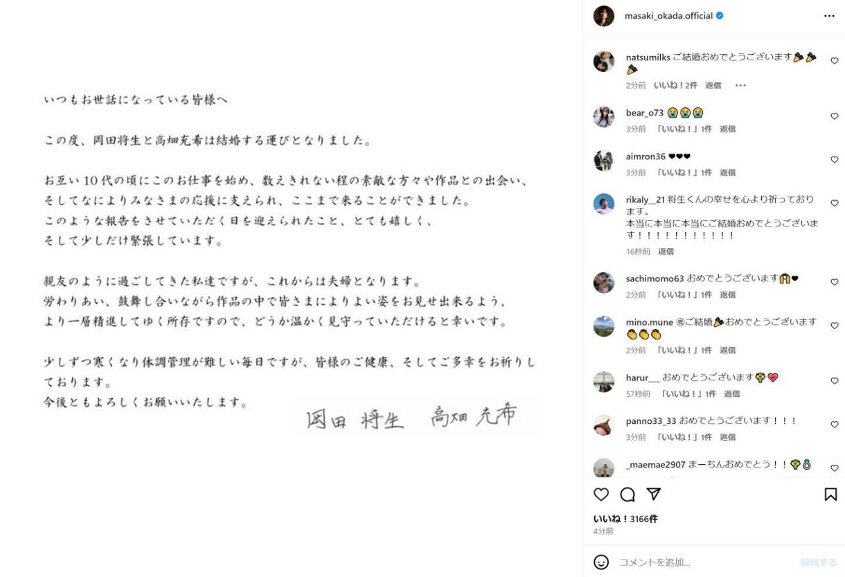 岡田将生、高畑充希との結婚を直筆サイン添え発表【写真】：中日