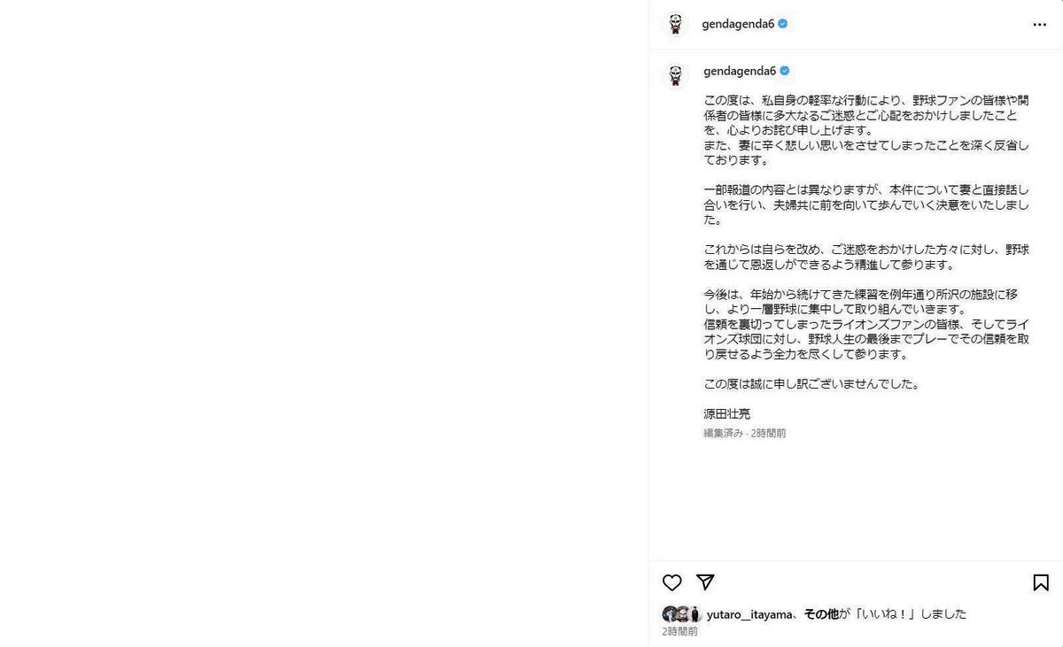 源田壮亮 ライン内容