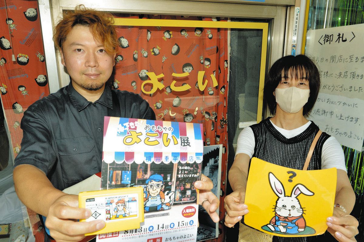 帰ってきた！おもちゃのよこい」 閉店の玩具店に通い詰めた男性、大切