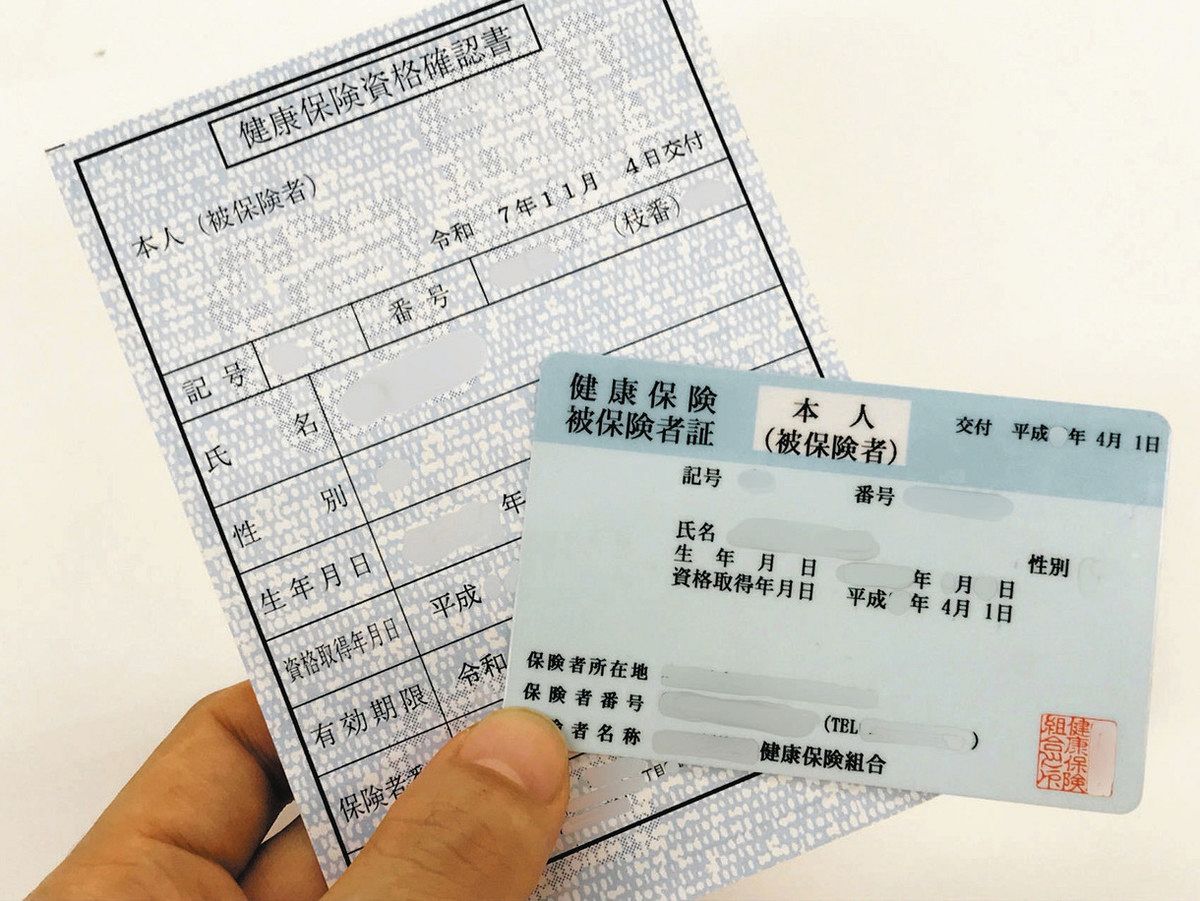 資格確認書バラバラなサイズや材質に利用者モヤモヤ 健保組合、従来と
