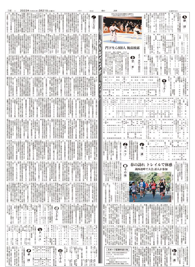 2023年3月21日掲載：中日新聞しずおかWeb
