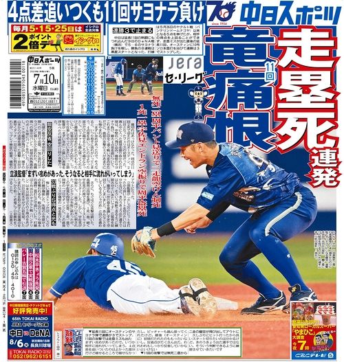 超激レア！中日ドラゴンズ 日本一記念金箔新聞！！ 【公式通販】