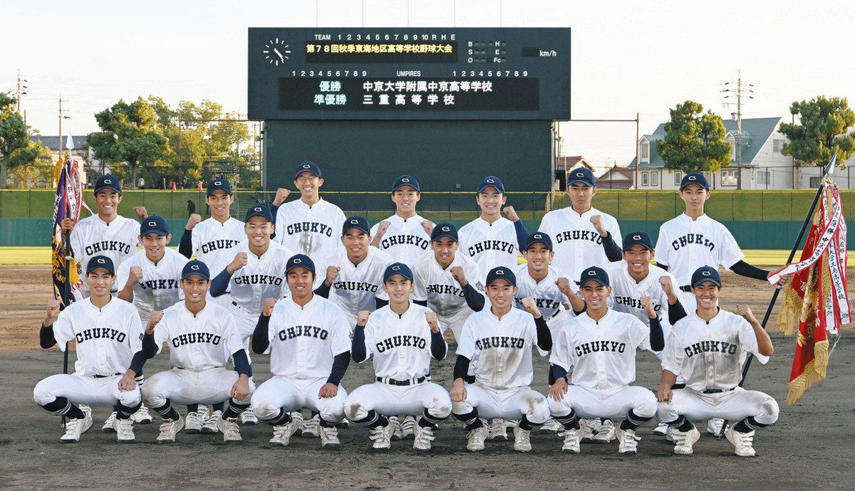 中京大中京が逆転サヨナラV、秋季東海高校野球 延長制し三重に8－7：中