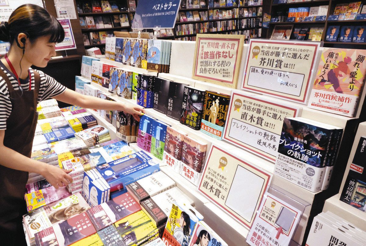 ないのなら選んでしまえ「受賞作」 芥川・直木賞「該当なし」逆手に