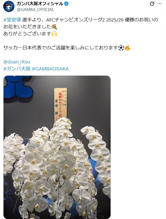 実際の投稿】「名前通り」日本代表・堂安律、G大阪のACL2制覇にデカい