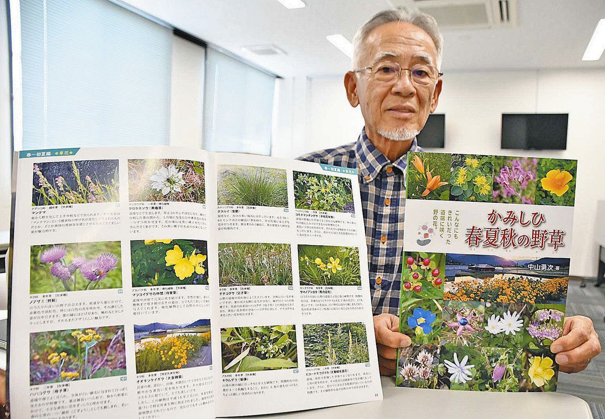 上志比の豊かな野草 一冊に 永平寺町の中山さん 写真集自費出版 地域