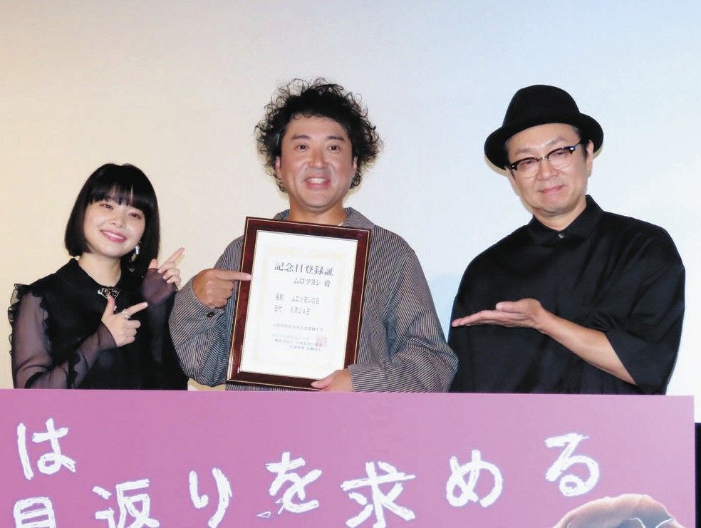 （左から）岸井ゆきの、ムロツヨシ、吉田恵輔監督