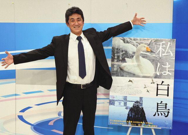 ３１日から名古屋 伏見ミリオン座で 私は白鳥 上映 白鳥を世話する男性のドキュメンタリー 中日新聞web