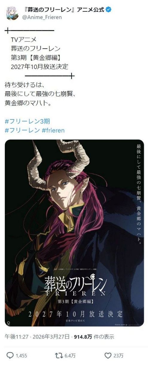 写真】◇「震えが止まらない」アニメ『葬送のフリーレン』第3期「黄金