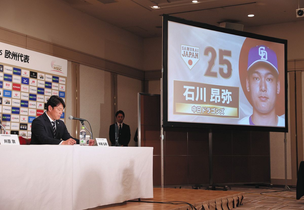中日・石川昴など欧州代表戦メンバーを発表する侍ジャパンの井端監督