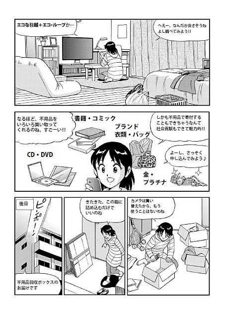 エコな引っ越し 漫画で指南 西濃運輸などが新サービス：中日新聞Web