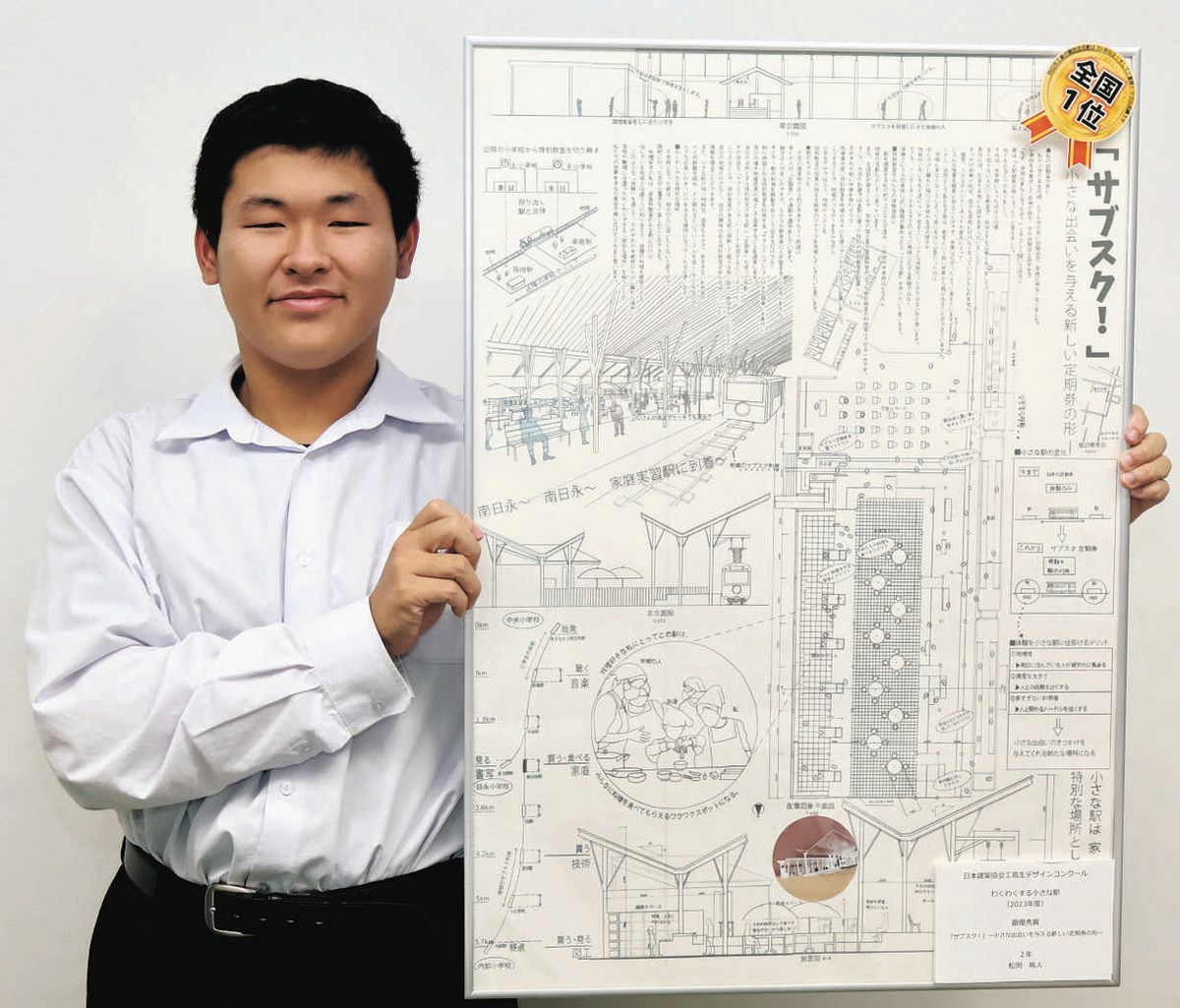 四日市工高・松岡さん、日本建築協会「デザインコンクール」最優秀賞