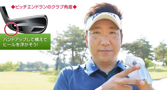 ヒールを浮かせて、３分の２の幅のソールを滑らせて打つ