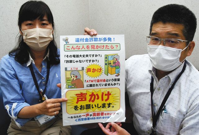 電話手にATM前の高齢者に声掛けを 名古屋・西署が啓発ポスター作製