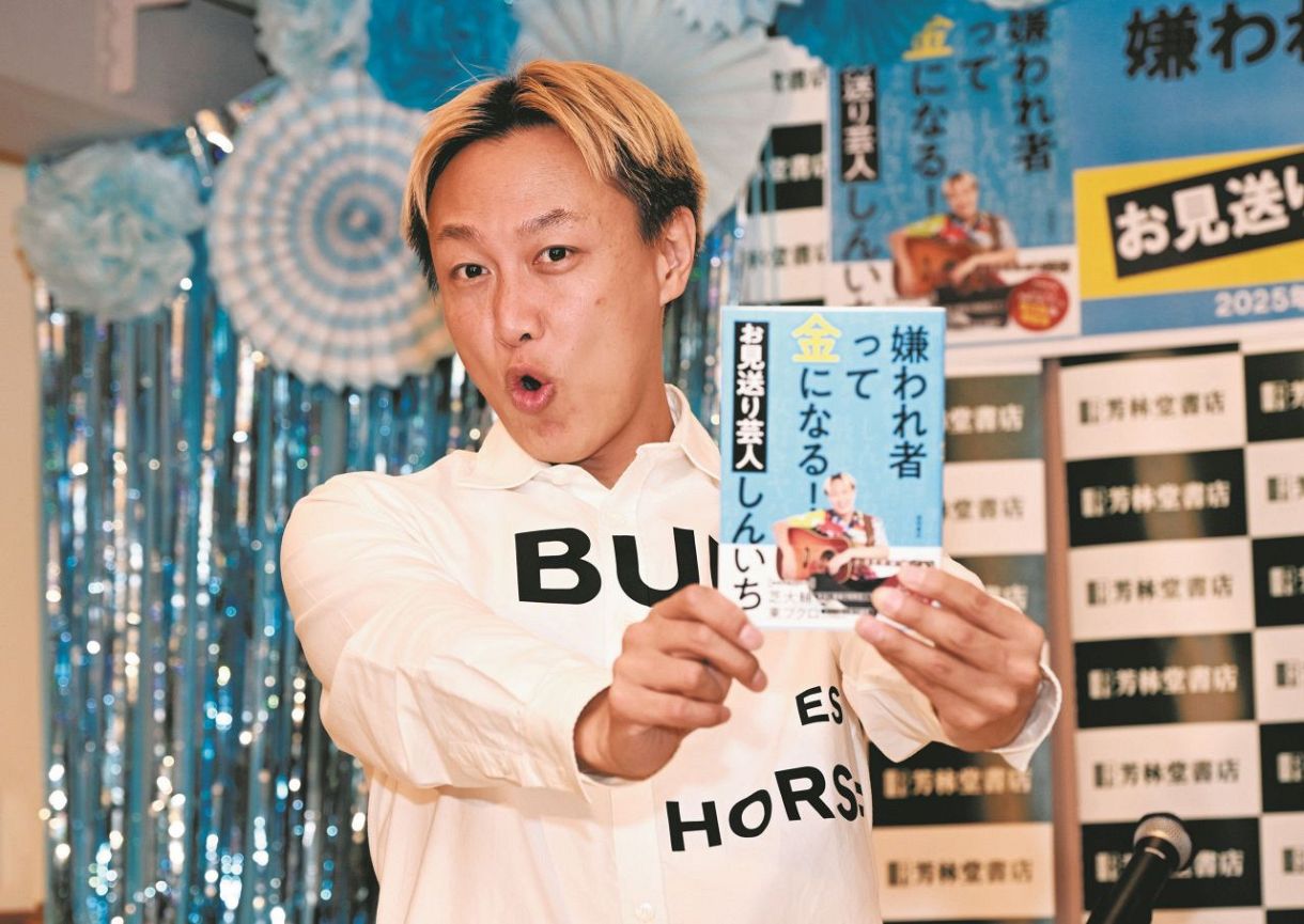 お見送り芸人しんいち、自身初の書籍発売で「炎上はおいしい」 活動