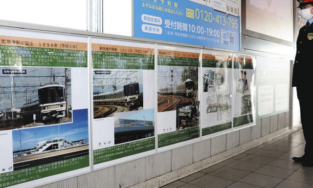 東海道線の新快速停車１０年 南草津駅で記念パネル展：中日新聞Web