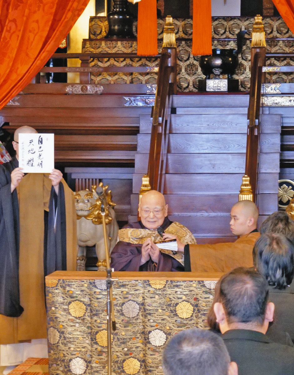 数え100歳の南澤貫首、平和の大切さを説く 永平寺で新春拝賀式：中日