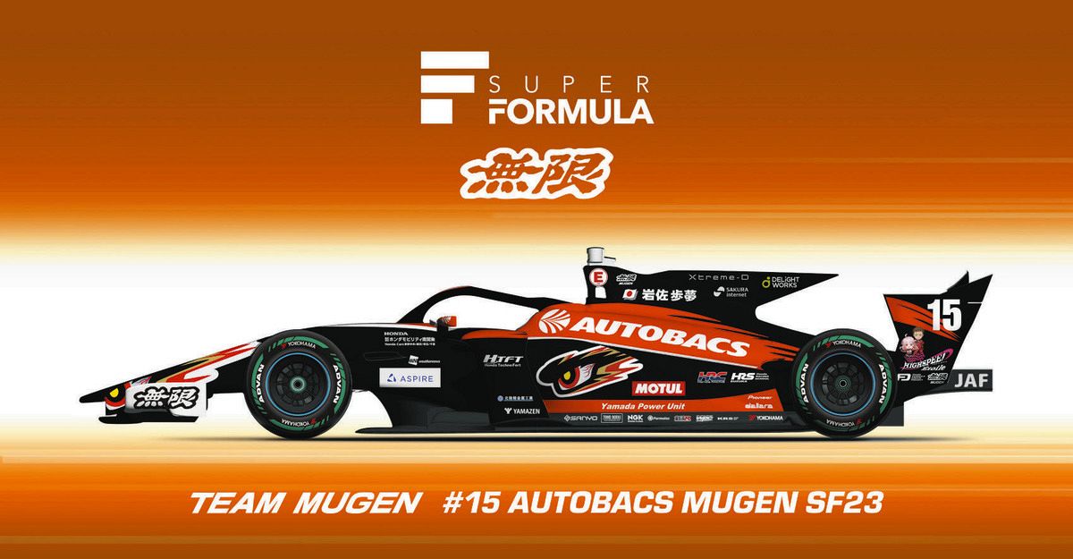 無限がスーパーフォーミュラの車両カラーリングを発表