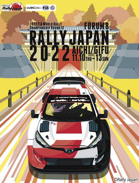ラリージャパン大会イメージ発表 手掛けたのはイラストレーター・宍戸