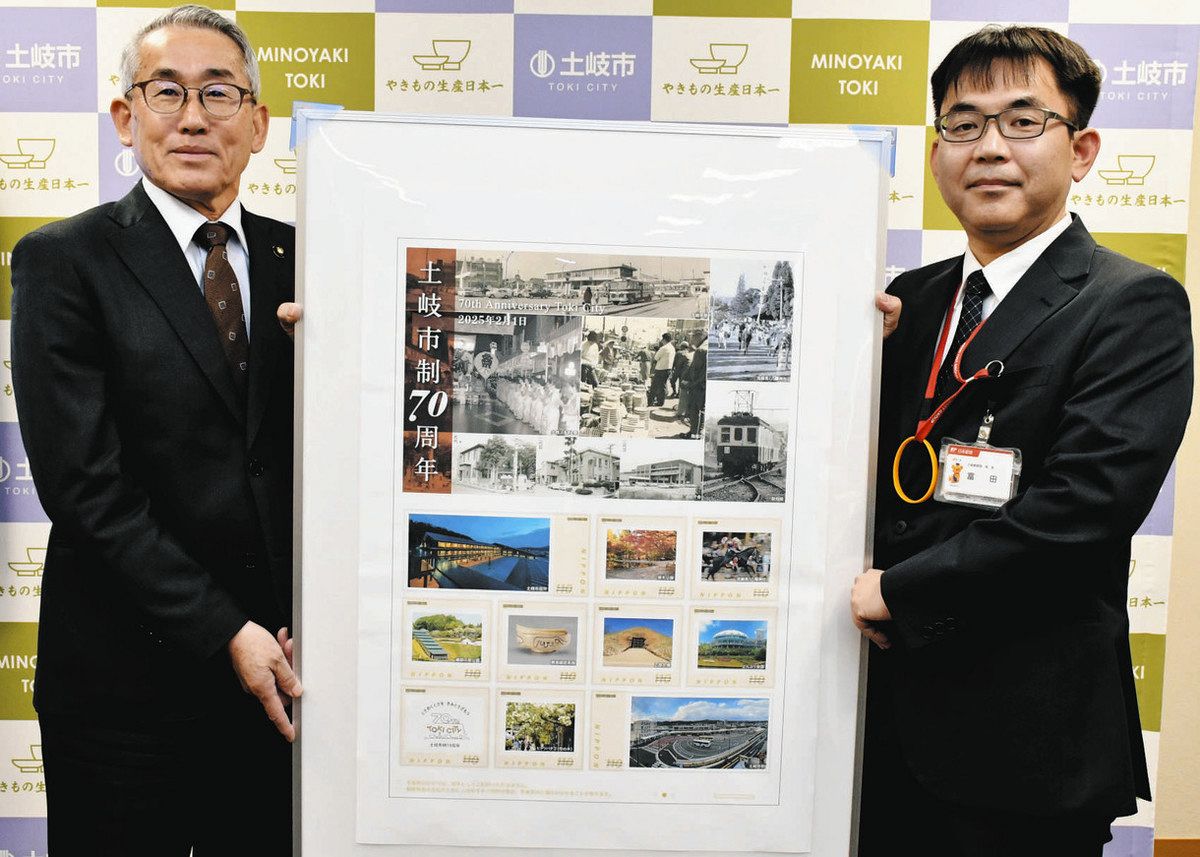 市制70周年記念の切手フレームを手にする加藤市長（左）と富田局長＝土岐市役所で
