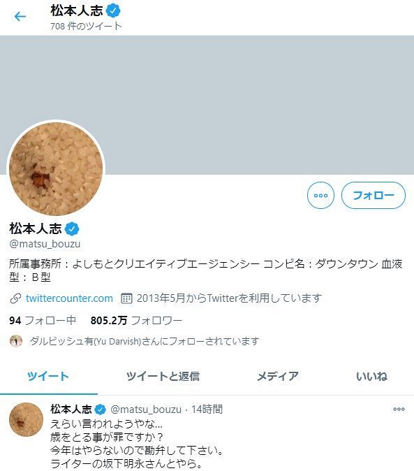松本 人 志 twitter