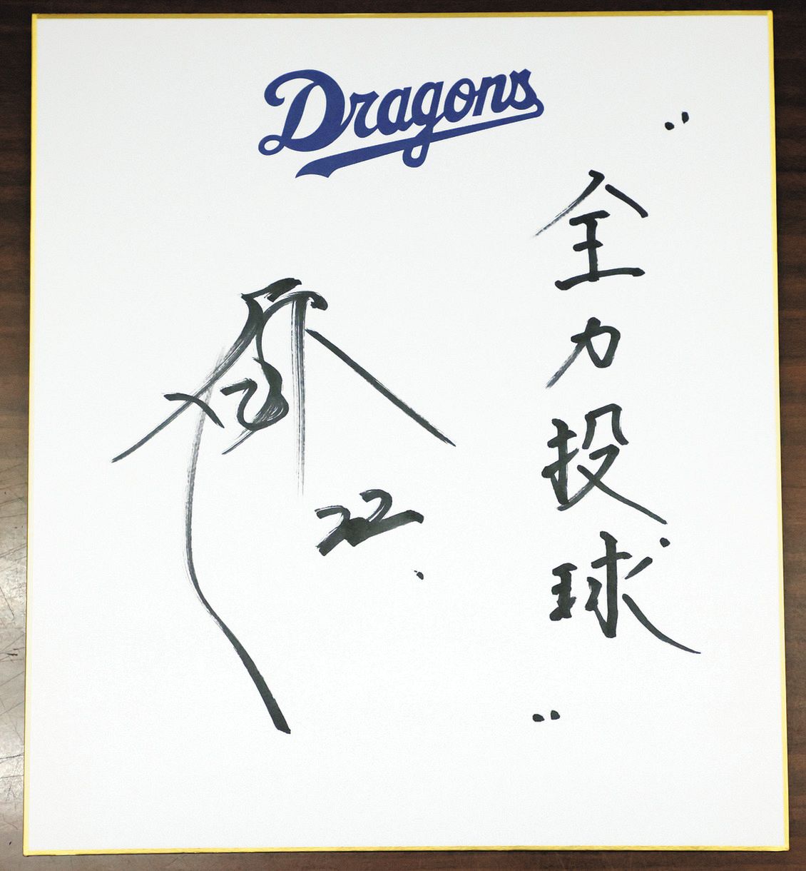 千賀投手「3割打者いなくなる」絶対そんなことはない 岩瀬さん“教え”も