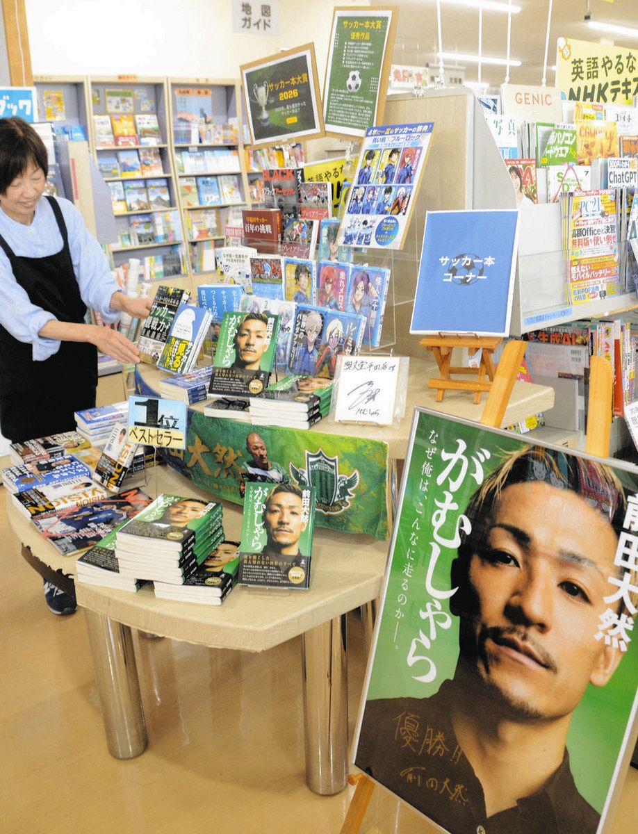 前田大然選手の自叙伝売れ行き好調 松本山雅FCにかつて在籍