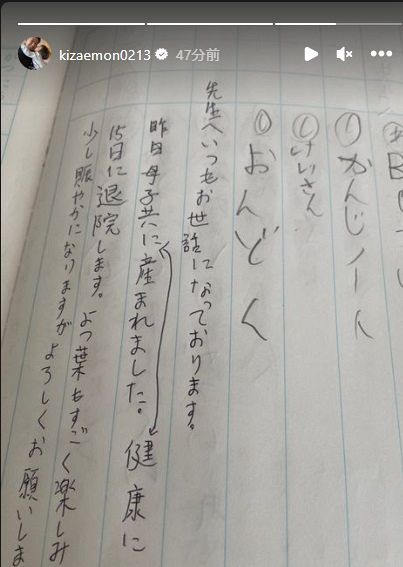 写真】才賀紀左衛門が書いた「連絡帳」の書き込み：中日スポーツ・東京中日スポーツ