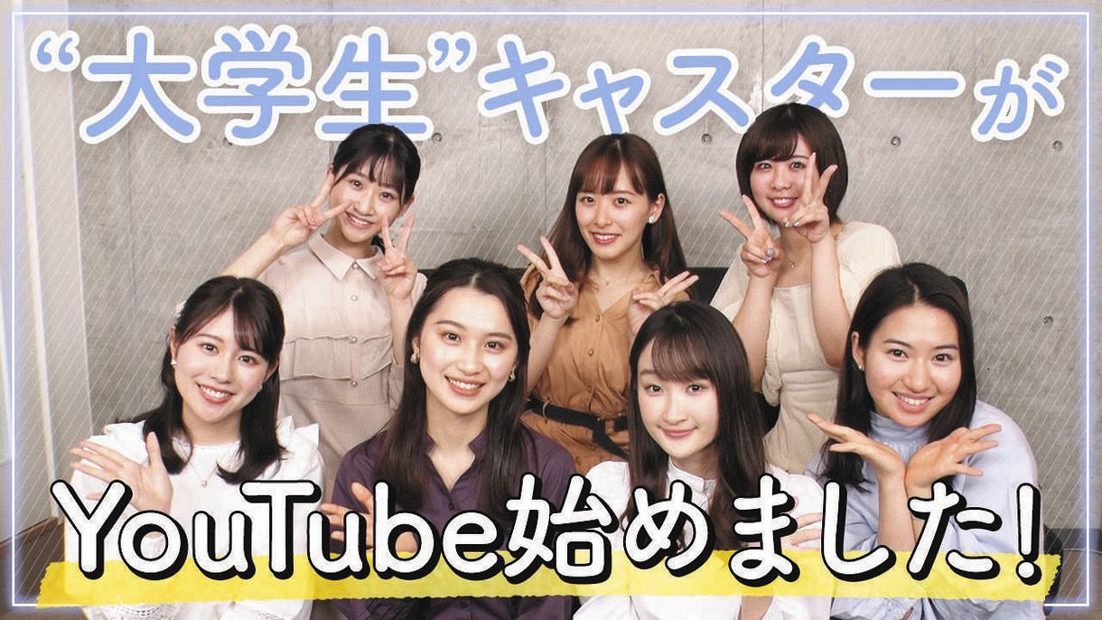 生島企画室のアナウンサーの卵たちが原稿読みやメイク動画 Youtubeチャンネルスタート 中日スポーツ 東京中日スポーツ