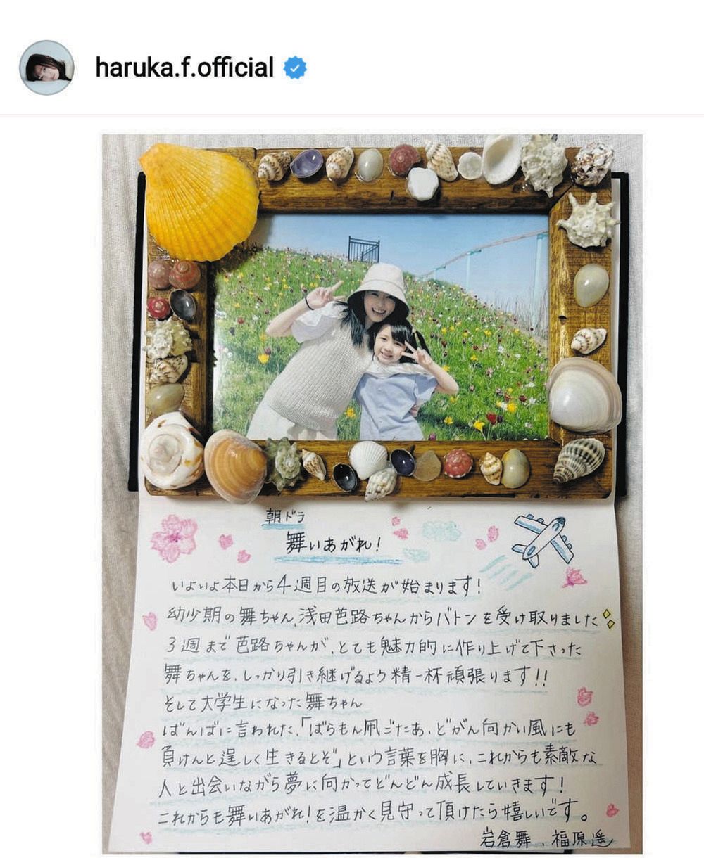 写真】福原遥、”子舞”の思い引き継ぎ直筆メッセージ：中日スポーツ