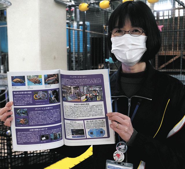 魚津水族館のさかな」製作 市制70周年 冊子2000部：北陸中日新聞Web