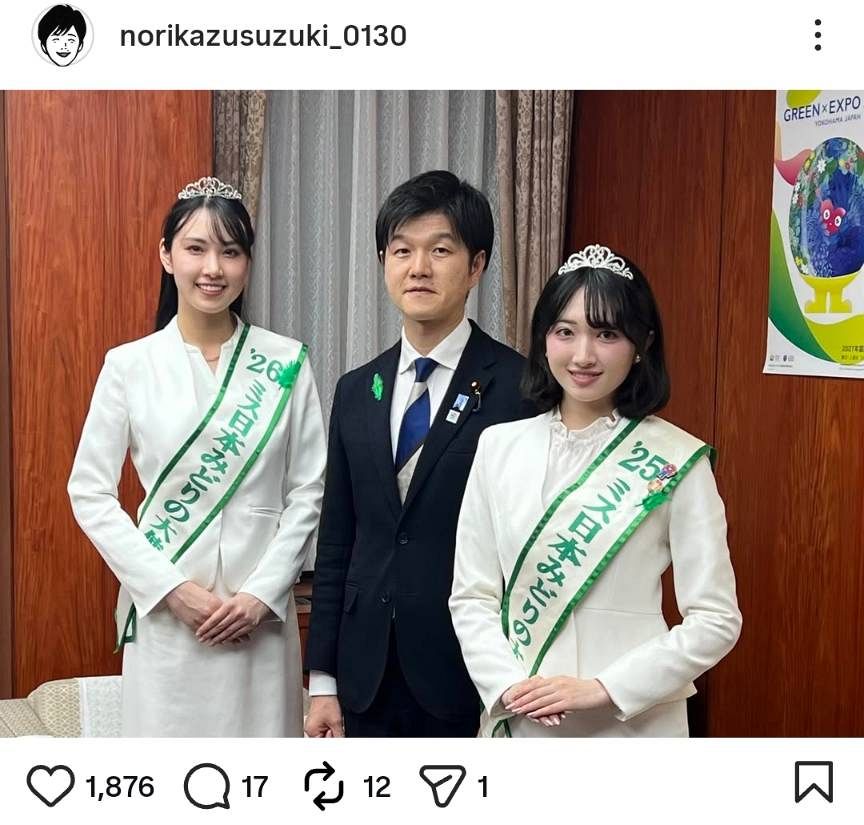 ◇鈴木憲和農相、新旧「ミス日本みどりの大使」との3ショット【実際の