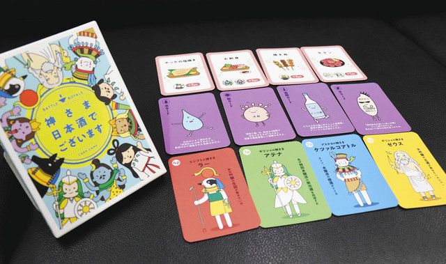 日本酒カードゲーム 神さま日本酒でございます 岐阜のラベル印刷会社が考案 中日新聞web