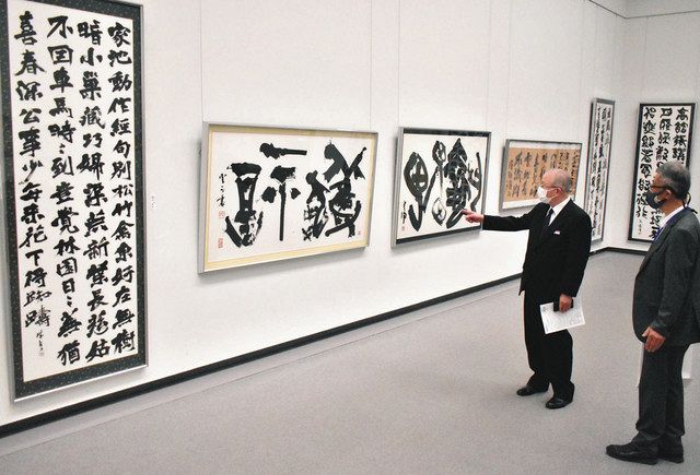 古典に学び味わい追求 名古屋で「謙慎書道会」中部展：中日新聞Web