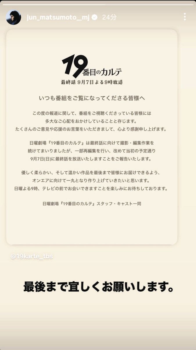 ◇嵐・松本潤、『19番目のカルテ』最終回放送でファンへメッセージ