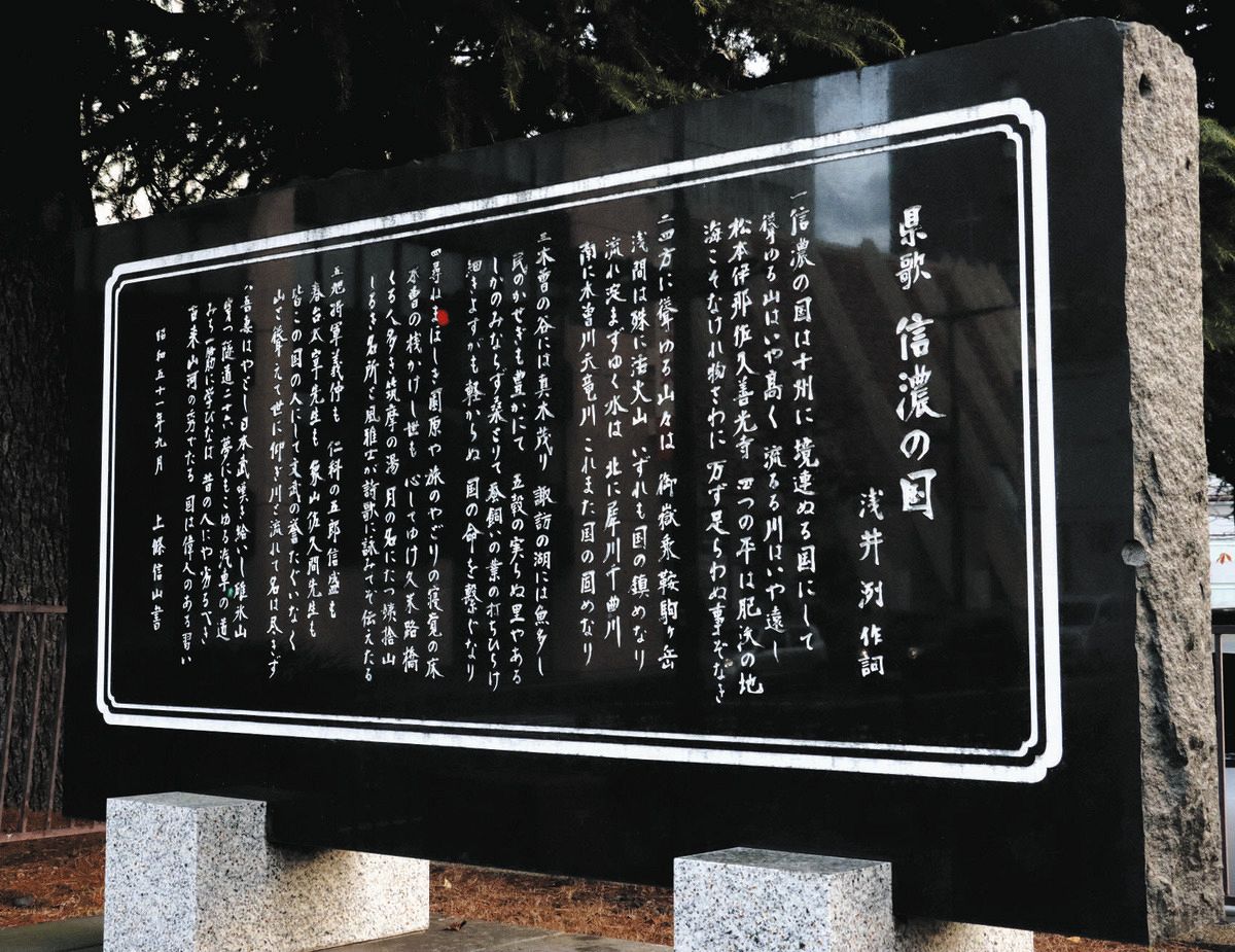 長野県歌「信濃の国」歌詞募集を検討 「7番」追加はせず県誕生150周年