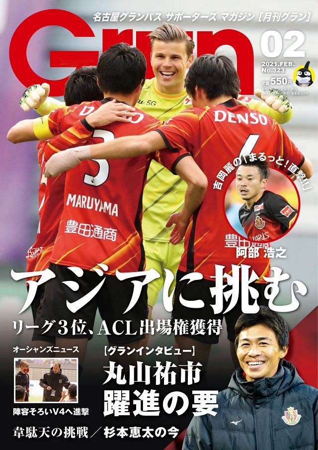 月刊グラン 21年2月号 １月12日発売 中日新聞web