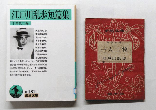 乱歩 幻の文庫本 一人二役 名張に 戦後混乱期出版 京都の蔵から発見 中日新聞web