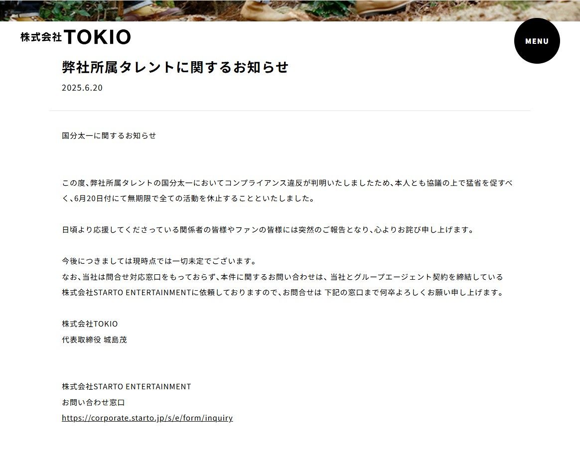 ◇国分太一に関するお知らせ【写真】：中日スポーツ・東京中日スポーツ